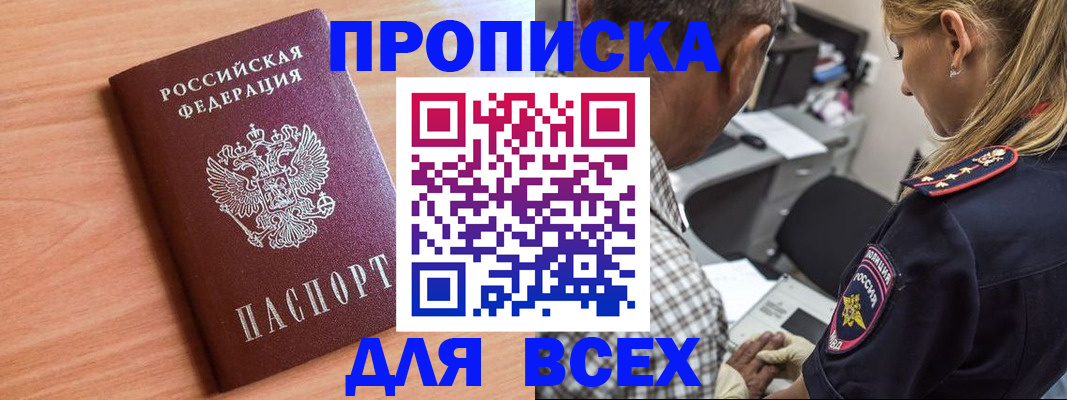 прописка в Усть-Катаве