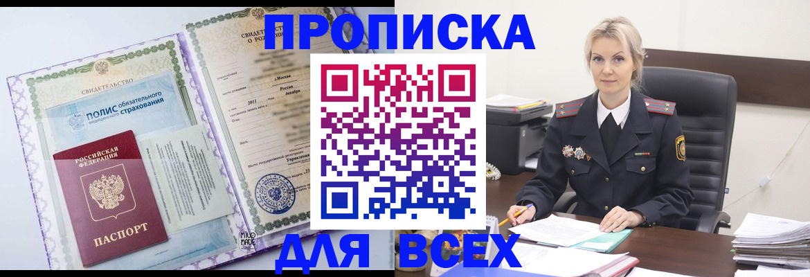 временная регистрация в квартире в Усть-Катаве