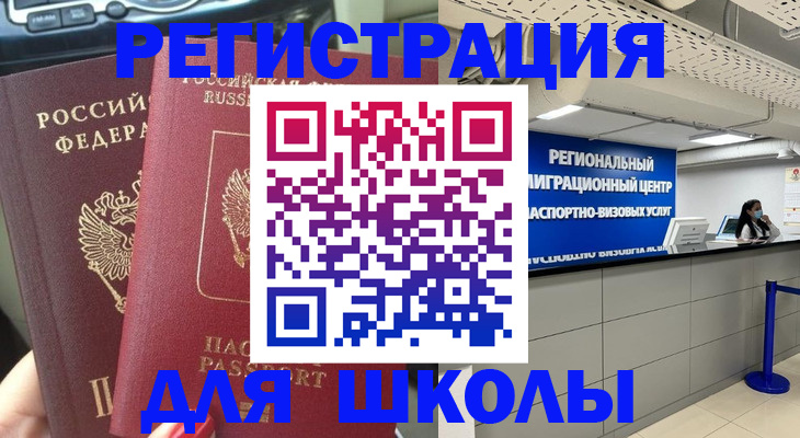 временная регистрация для всех в Усть-Катаве