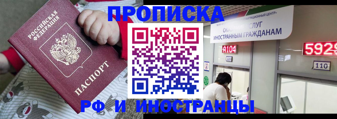 прописка законно в Усть-Катаве