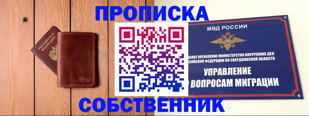прописка в Усть-Катаве